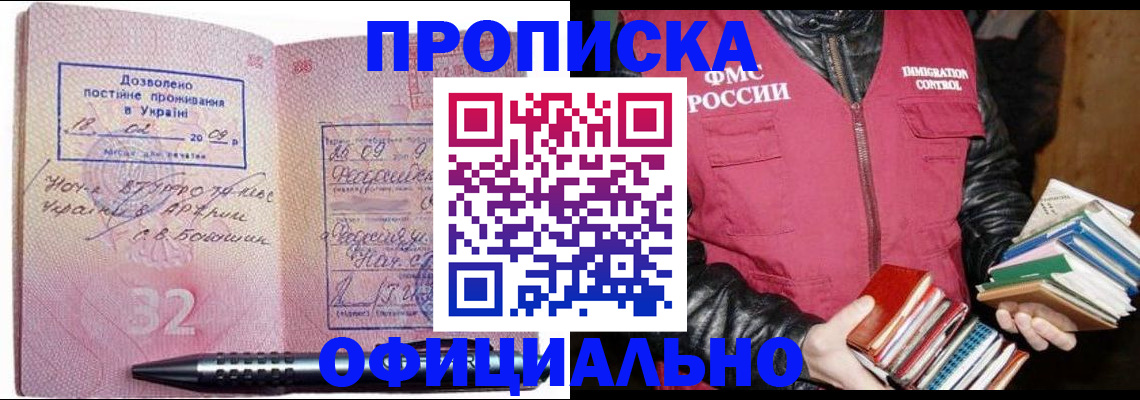 прописка законно в Палласовке