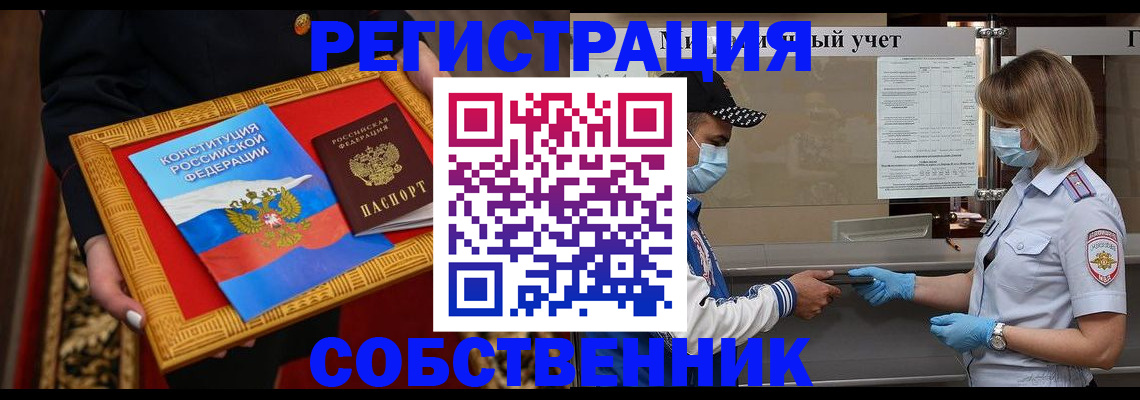 прописка регистрация в Палласовке