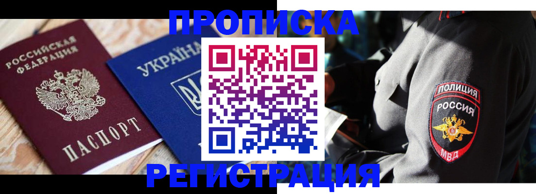 прописка для работы в Палласовке