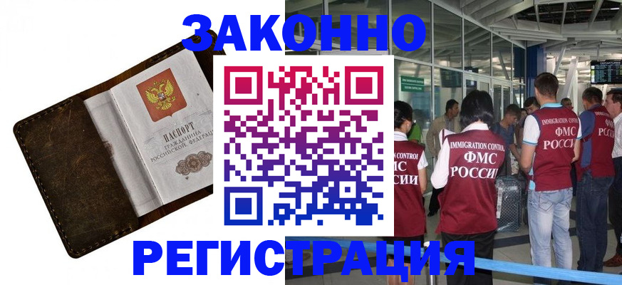 временная регистрация гарантия в Палласовке