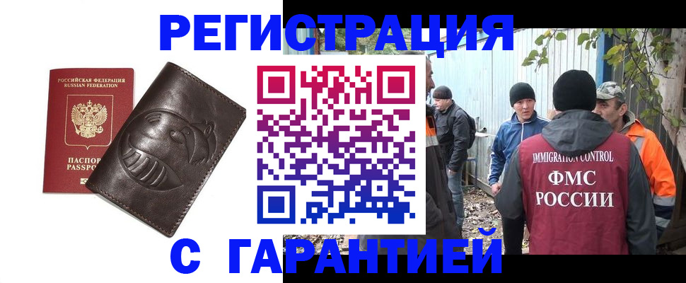 прописка законно в Палласовке